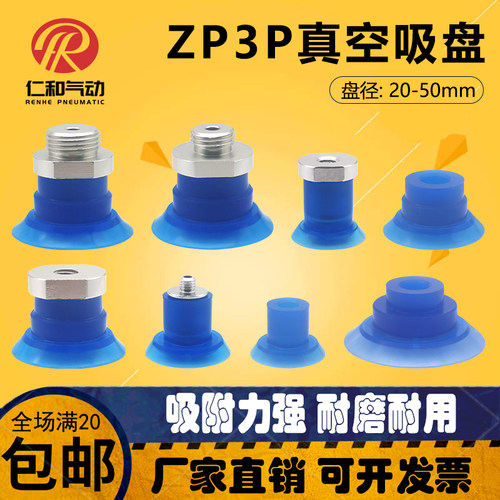 机械手开袋真空吸盘ZP3P-35PTSF