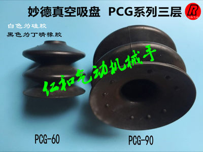 妙德三层真空吸盘工业气动机械手吸嘴3层PC PCG-7 15 18 30 40 60