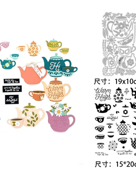 茶壶茶杯 Scrapbook切割模板cutting dies切割压花模板+透明印章