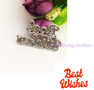 切割模板DIY模具cutting die贺卡相册Scrapbook Best wishes Y32