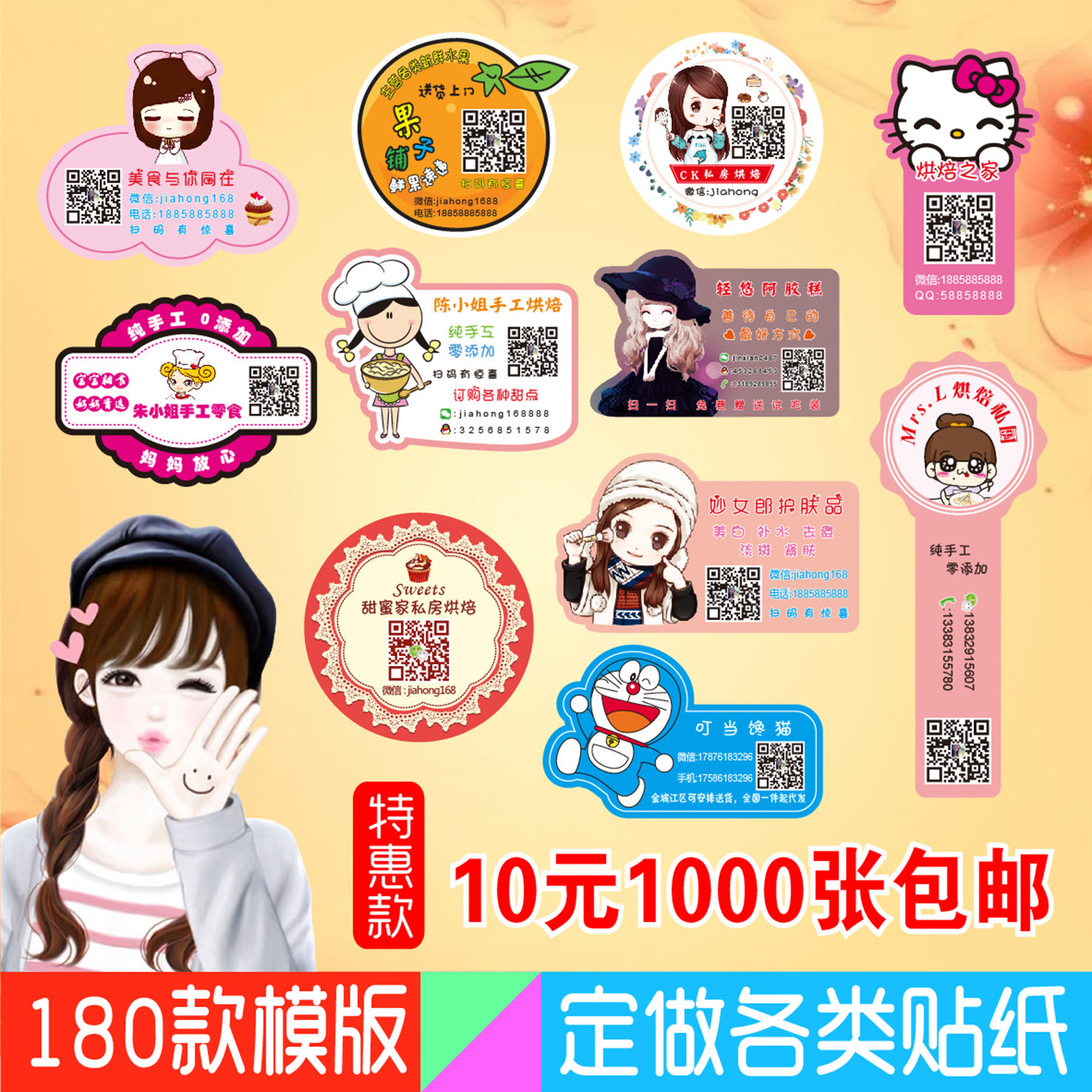 不干胶贴纸定制二维码标签纸定做广告印刷商标logo制作透明pvc