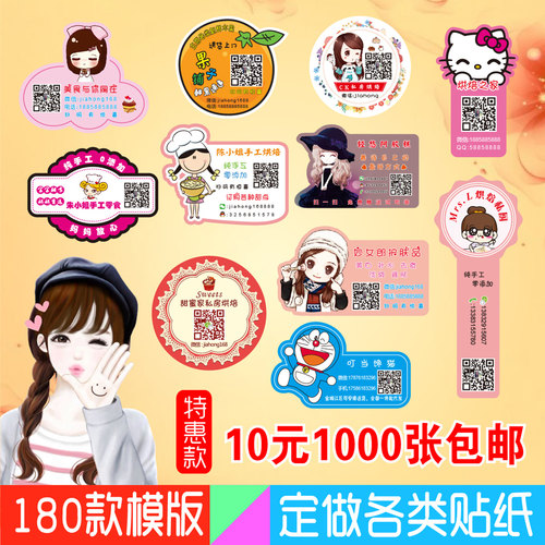 二维码商标透明不干胶贴纸定制