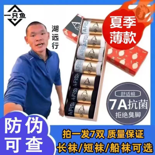 薄款 一只鱼7A抗菌防臭袜夏季 男袜中筒吸汗透气纯棉女袜长袜短袜