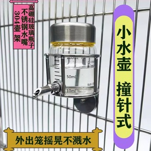 鹦鹉自动饮水器喂水壶水杯304不锈钢支架鹦鹉撞针水壶外出笼水壶