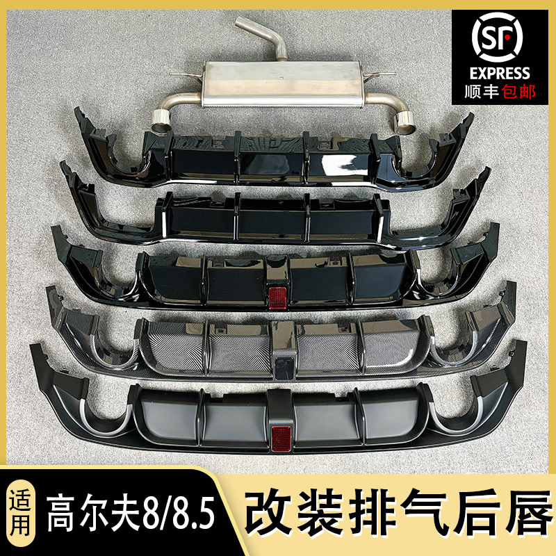 高尔夫8尾唇GTI/rline/pro改装四出后唇扰流板包围运动套件装饰