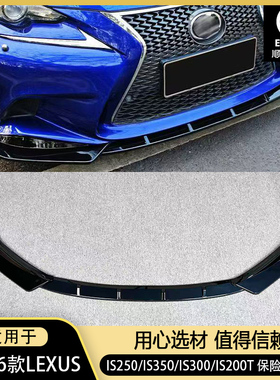 适用于2014 - 2016 LEXUS IS250 IS350 IS300 IS200t F-SPORT前铲