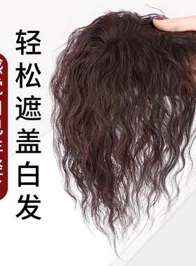假发片头顶补发块小卷发短发真发遮白发轻薄蓬松玉米须刘海假发女