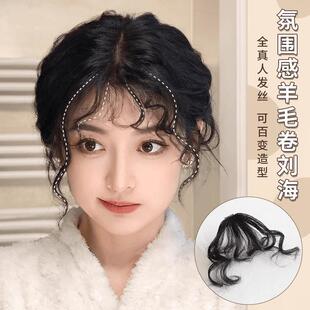 刘海假发片羊毛卷发前额空气假刘海减龄蓬松隐形无痕头帘刘海片女