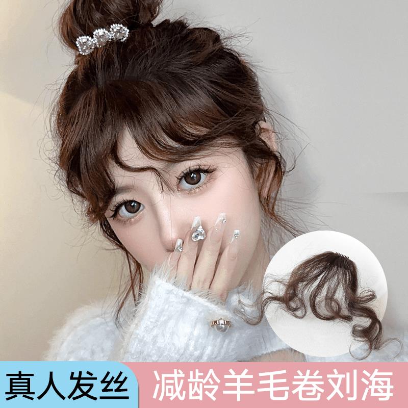 羊毛卷假刘海女士自然前额头帘