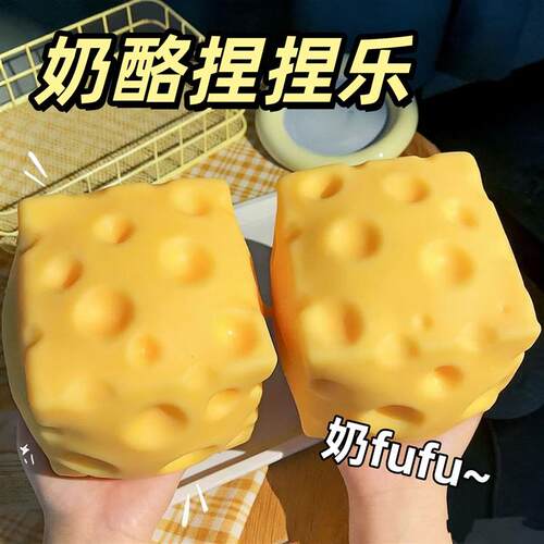 Cheese Squishy爆款彷真奶酪捏捏乐创意解压玩具缓解情绪压力神器