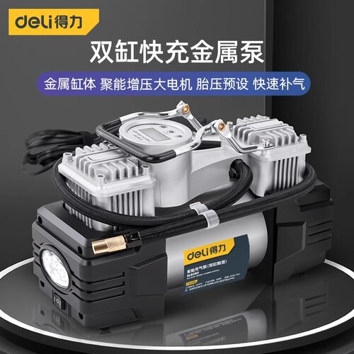 得力车载充气泵12V汽车用双缸便携式小轿车大功率汽车打气泵工具