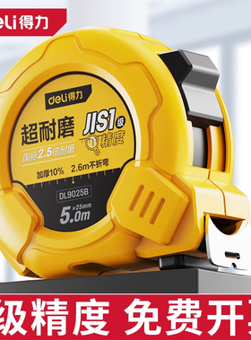 得力卷尺5米JIS1级高精度家用加厚钢尺量尺10米3盒尺拉尺7.5圈尺