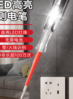 得力电笔电工专用断线漏电试电笔LED高亮彩光智能感应测验测电笔
