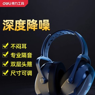 得力隔音耳罩睡眠用专业降噪防噪音学习睡觉专用神器工业静音耳机