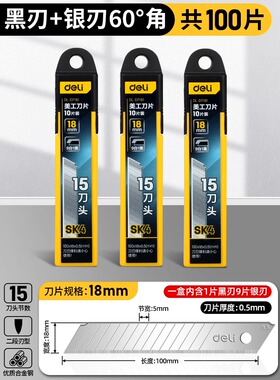 30片装美工刀刀片18mm大号9mm小号刀头刀片黑刃替换刀片通用得力
