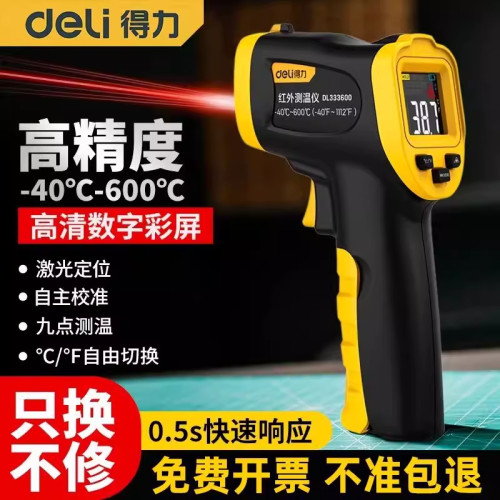 得力工具红外线测温仪测温枪工业高精度温度计油温枪厨房烘焙测温