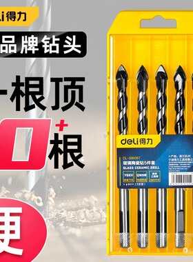 得力瓷砖钻头6mm混凝土打孔开孔合金三角玻璃水泥专用扩孔器大全