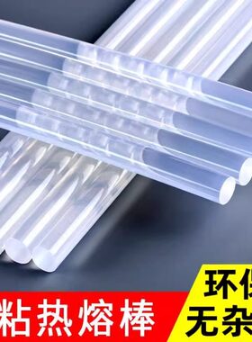 热熔胶棒高粘热熔胶家用强力手工胶水7mm/11mm热融胶枪胶条热溶抢