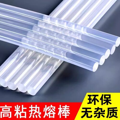热熔胶棒高粘热熔胶家用强力手工胶水7mm/11mm热融胶枪胶条热溶抢