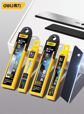 得力美工刀刀片美缝刀片10/20片装工业用多刀头刀片黑刃替换刀片