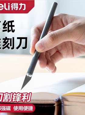 得力笔刀雕刻刀手工刻纸垫板剪纸刻刀学生用套装割纸刻模型SK5硬