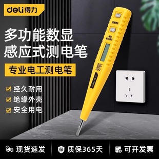 得力电笔测电笔家用线路检测高精度非接触式感应试验电笔电工专用