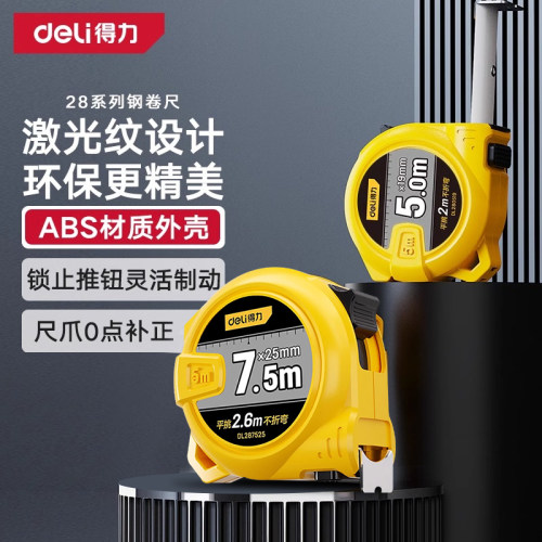 得力卷尺5米加厚加硬3米尺子米尺10米盒尺量尺圈尺家用正品钢卷尺