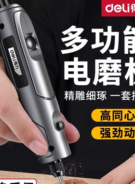 得力电磨笔精密小型手持打磨抛光雕刻钻孔DIY打磨机雕刻