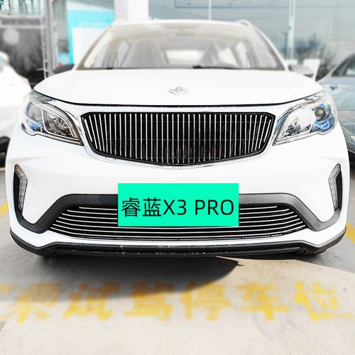 睿蓝x3pro前脸中网格栅霸气改装