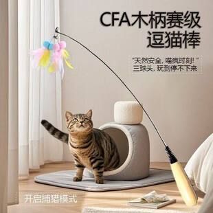 CFA赛级逗猫棒带铃铛羽毛替换头长杆逗猫棒自嗨神器耐咬猫咪玩具