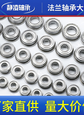 法兰轴承大全 微型带挡边圈 内径4 内径5 内径6 7 8 9 12 15 17