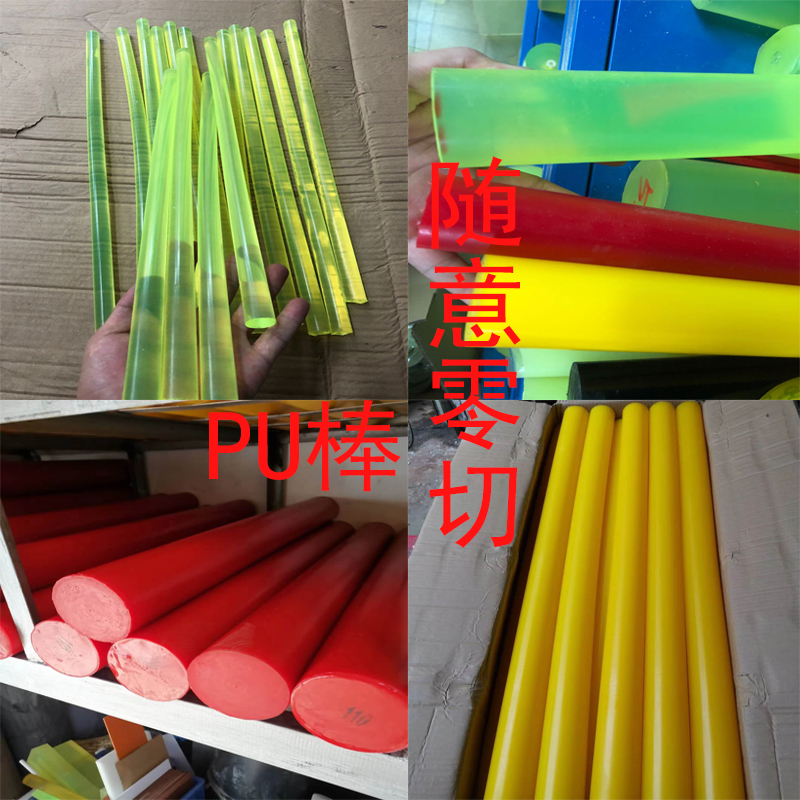 PU棒聚氨脂棒优力胶棒牛筋板激光加工定制耐磨减震垫片PU棒防撞块