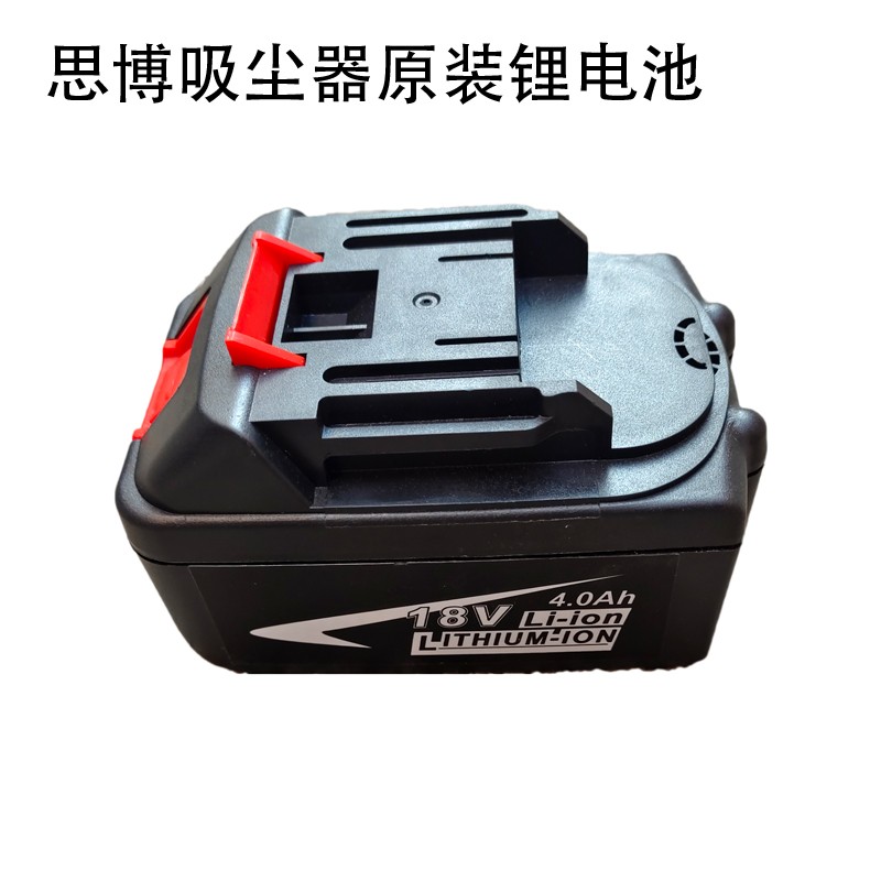 原装思博家车用无线吸尘器锂电池