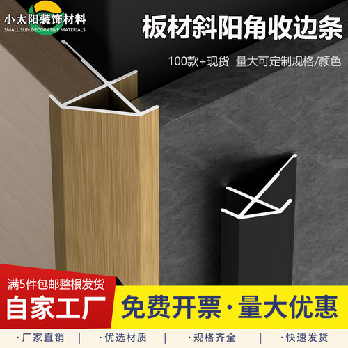 木饰面斜阳角收边条工厂直销