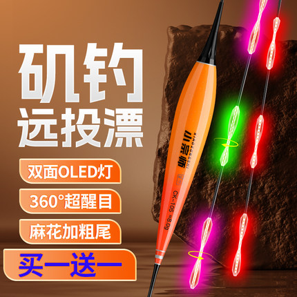 【买一送一】OLED麻花尾矶钓远投漂日夜两用夜光漂咬钩变色电子漂