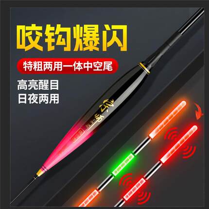 4.0买一送一爆闪路滑漂中空粗尾矶钓远投大物漂日夜手杆咬钩变色