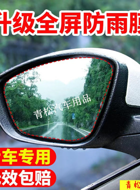 比亚迪G6/G5/F0/E5/F3L3唐宋后视镜防雨贴膜改装倒车反光镜防水膜
