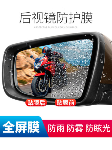 改装后视镜防水贴膜