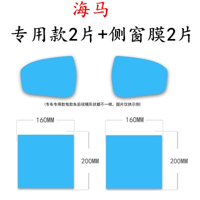 海马S5/S7后视镜防雨贴膜M3防水倒车M2丘比特M6反光镜V70汽车用品