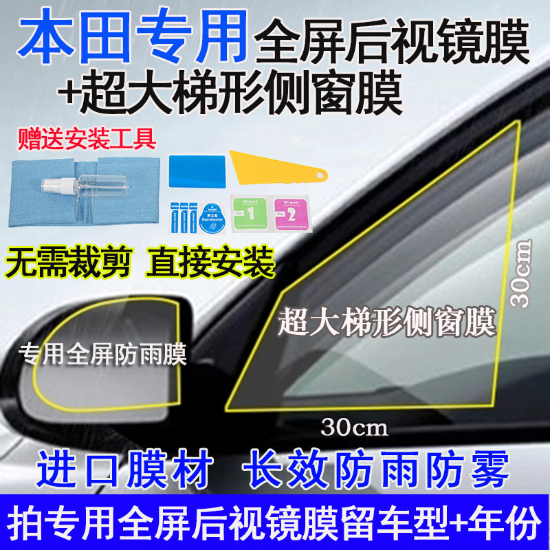 思域飞度锋范XRVCRV雅阁后视镜防雨膜大块车窗反光镜防雨神器全屏