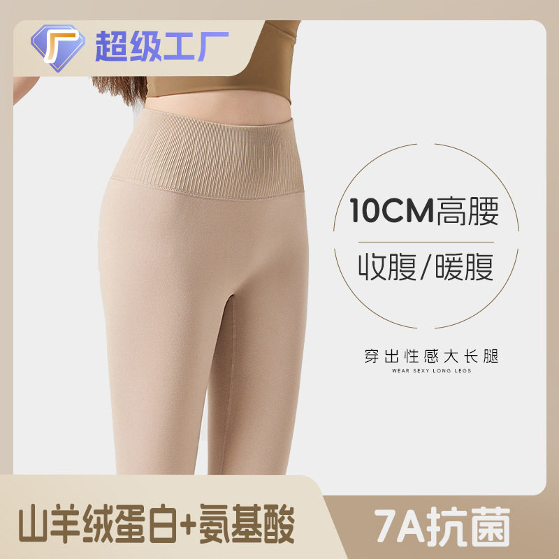2025秋冬新款德绒7A抗菌保暖裤针织透气修身高腰提臀外穿打底