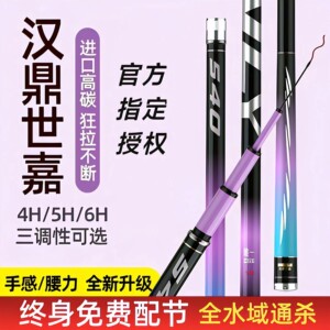 汉鼎世嘉进口手竿鱼竿台钓竿高碳旗舰官方旗舰店野钓19调十大名牌