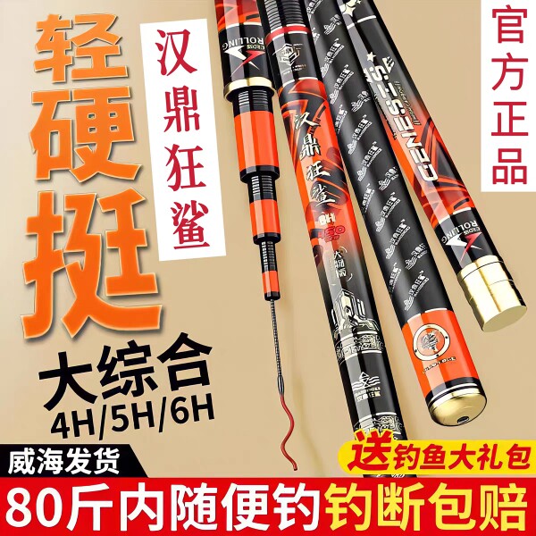 汉鼎狂鲨钓鱼竿手杆十大超轻超硬碳素台钓野钓鲫鱼竿手竿名牌正品