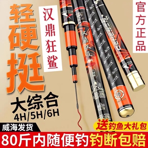 汉鼎狂鲨钓鱼竿手杆十大超轻超硬碳素台钓野钓鲫鱼竿手竿名牌正品