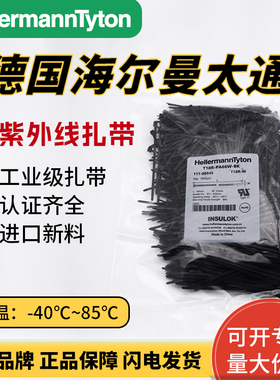 海尔曼太通耐候扎带黑色耐高温T30L-W抗紫外线111-00559UL认证