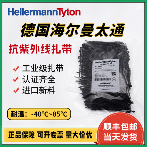 海尔曼太通高温工业扎带顺丰包邮