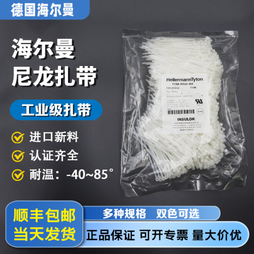 海尔曼太通进口白色抗寒耐高温线束T18RT30RT50RT50I工业尼龙扎带