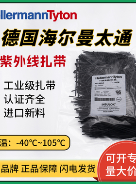 海尔曼太通黑色扎带T30R-HSW户外耐候耐高温105度扎带3.5*150mm