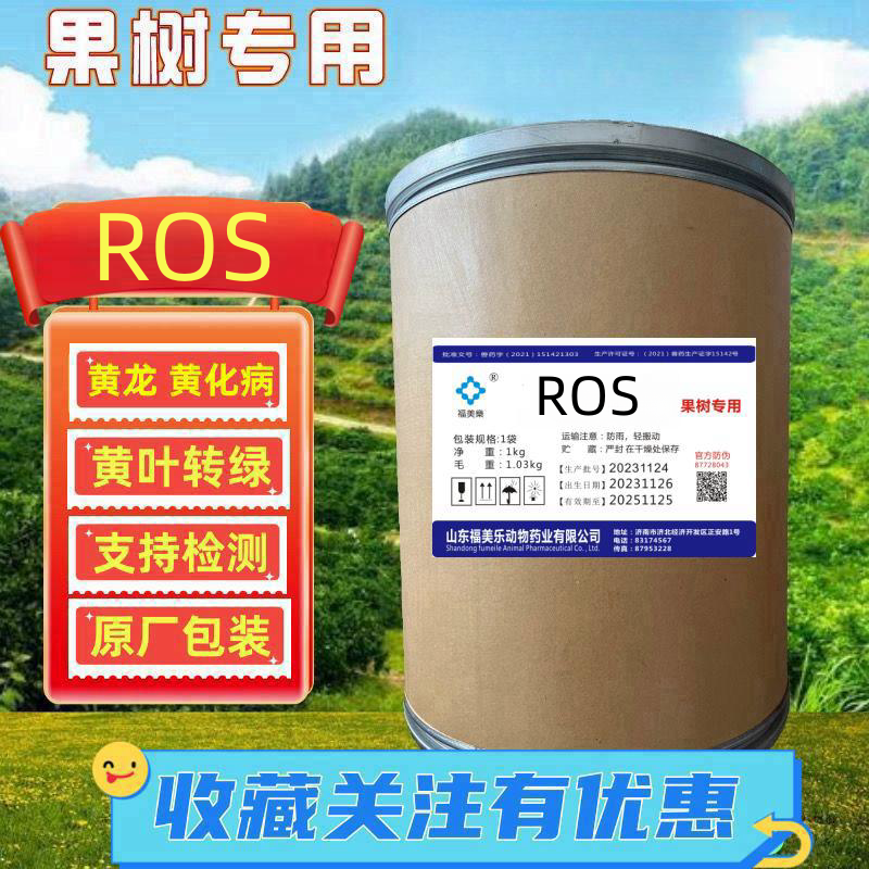 福美乐黄化黄龙病果树专用ROS柑橘...