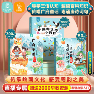 广东童谣粤语有声早教书古诗词300首点读机幼儿会说话认知小百科